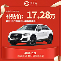 奥迪Q2L 2020款35TFSI进取动感型白色热销汽车整车新车