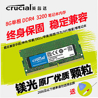 镁光 英睿达 DDR4 2666MHz 笔记本内存 8GB