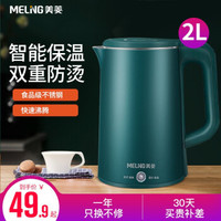 美菱 MELING（MeiLing）电热水壶 食品级不锈钢恒温保温大容量2L便携烧水壶 家用烧茶壶双层防烫 2L大容量 保温水壶
