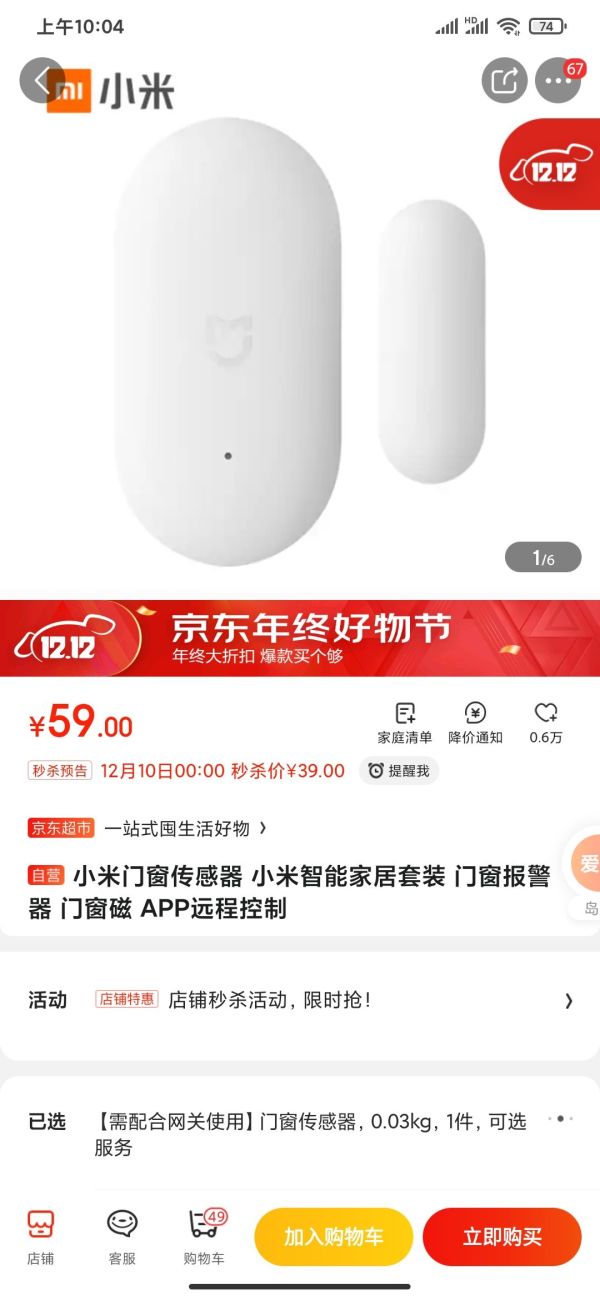 限地区:MIJIA 米家 门窗传感器