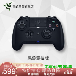 雷蛇（Razer） 飓兽游戏手柄 PS手柄 专用游戏手柄PC通用蓝牙