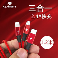 奎虎 三合一数据线手机充电线 1.2米