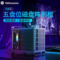 Yottamaster 磁盘阵列硬盘柜 2.5/3.5英寸 五盘位DF5RU3