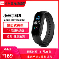 10号0点：MI 小米手环5 智能手环 标准版