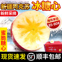 新疆红旗坡阿克苏冰糖心苹果3斤鲜红富士水果应当季丑5整箱包邮