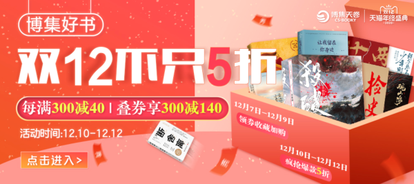 天猫 中南博集天卷官方旗舰店 双十二图书