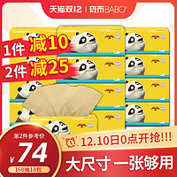 斑布BABO熊猫家用大号L号抽纸卫生餐面纸巾实惠装160抽18包/整箱