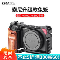 ulanzi UURig 索尼升级款金属兔笼A6300 A6400 A6500 A6600相机保护套拓展底座配件  C-A6400 索尼升级款兔笼