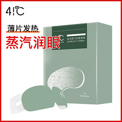 暖友 41度蒸汽热敷发热眼罩 10片装