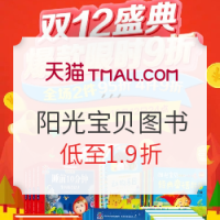 天猫 阳光宝贝图书旗舰店 双12童书盛典