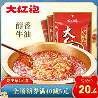 大红袍 中国红火锅底料150g*3牛油四川重庆清油麻辣烫麻辣香锅调料