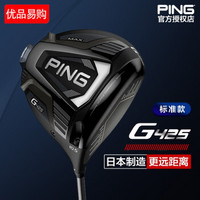 10日0点：PING G425MAX 标准版高尔夫球杆一号木