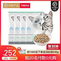 网易严选 全期无谷全价天然猫粮 7.2KG