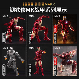 ZT 中动玩具 中动mk3钢铁侠mk50漫威复仇者联盟手办男生人偶蜘蛛侠玩具摆件85