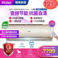 海尔(Haier) 1.5匹 冷暖 变频节能 空调挂机 KFR-35GW/81@AU1-Da套机