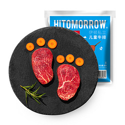 HITOMORROW 大希地 新鲜牛肉牛扒 1袋