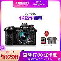 Panasonic松下DC-G9L 微型单电机身 4K微单相机