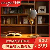 Sengled生迪 智能LED台灯