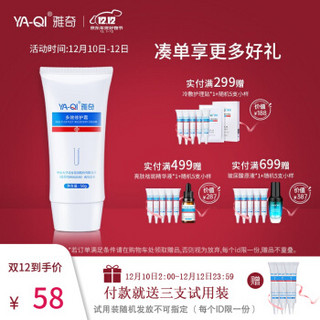 雅奇（YAQI）多效修护霜 保湿乳液面霜精华 50g