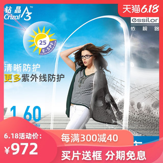  essilor/依视路 非球面 近视镜片 眼镜框架