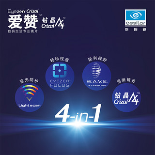 essilor 依视路 镜片爱赞1.56非球面近视镜片钻晶A4膜成品光学镜赠眼镜框架