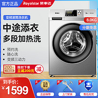 Royalstar/荣事达 WF80BS265R 变频滚筒家用8公斤全自动洗衣机