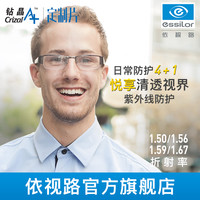 依视路镜片 钻晶A+ 非球面近视镜片 更多紫外线防护 定做片 2片装