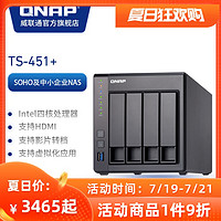 QNAP威联通TS-451+ 2G/8G 4盘位四核 SOHO企业网络存储NAS私有云