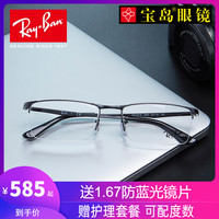 雷朋近视眼镜架男半框舒适防蓝光商务眼镜框男可配镜片0RX6281D