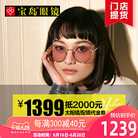 1399抵2000元代金券男女太阳镜墨镜 眼镜框近视配镜宝岛眼镜门店