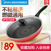 美的 Midea平底锅不粘锅小煎蛋饼牛排烙饼家用电磁炉专用燃气灶适用煎锅