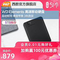 Western Digital 西部数据 WD西部数据移动硬盘5t elements西数5tb高速机械大容量数据USB3.0兼容苹果mac存储电影迷你便携官方旗舰店