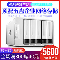 铁威马 F5-422企业级intel四核nas文件存储共享服务器五盘位私有云存储