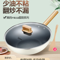 美的不粘锅炒锅家用平底锅电磁炉适用炒菜锅煤气灶专用锅具煎炒锅