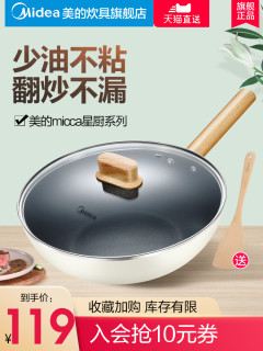美的不粘锅炒锅家用平底锅电磁炉适用炒菜锅煤气灶专用锅具煎炒锅