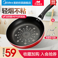 美的 Midea平底锅不粘锅迷你煎蛋神器饼家用电磁炉专用燃气灶适用早餐锅