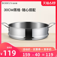 法国铂帝斯 蒸格30CM 组合汤锅奶锅炒锅蒸锅 蒸笼/蒸屉 不锈钢