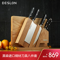德世朗菜刀 家用切菜刀厨房刀具套装不锈钢切片刀黑森八件套菜刀