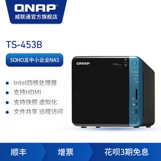 QNAP威联通TS-453B 4G/8G内存 QTS-Linux双系统NAS PCIe扩充 企业储存应用