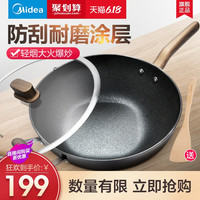 美的 Midea不粘锅炒锅家用炒菜电磁炉煤气灶专用燃气灶适用不沾锅平底锅