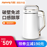 Joyoung/九阳 DJ13E-Q5 新款家用免滤全自动无渣奶茶豆浆机多功能