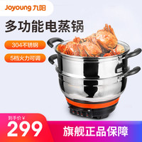 Joyoung/九阳 JK-30R2电热锅 不锈钢电蒸锅多功能家用电蒸锅火锅