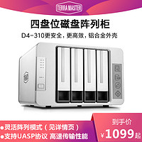 铁威马nas扩容D4-310新款阵列柜USB3.0支持多种RAID直连存储