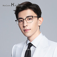 海伦凯勒新款商务男士防蓝光眼镜简约方框近视眼镜框架H26129