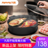 九阳鸳鸯火锅盆5-8人电磁炉专用不粘涮羊肉家用打边炉4-6火锅锅