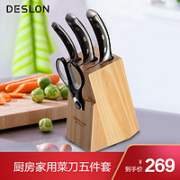 德世朗刀具套装 厨房家用菜刀套装5件套厨师专用不锈钢水果刀菜刀