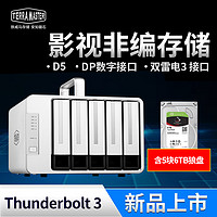 D5Thunderbolt3磁盘阵列双雷电3支持多种raid阵列柜5盘位视频影视剪辑设备阵列盒D5-330