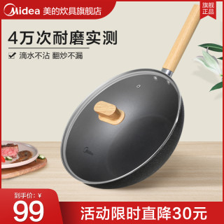 美的 Midea不粘锅炒锅家用平底锅电磁炉适用炒菜锅煤气灶专用锅具煎炒锅