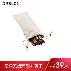 DESLON 德世朗 鸡翅木筷子家用无漆无蜡高品质防滑实木日式筷子10双装套装