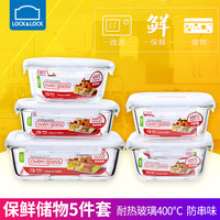 乐扣乐扣耐热玻璃碗微波炉烤箱饭盒 厨房冰箱储物盒保鲜盒礼盒装
